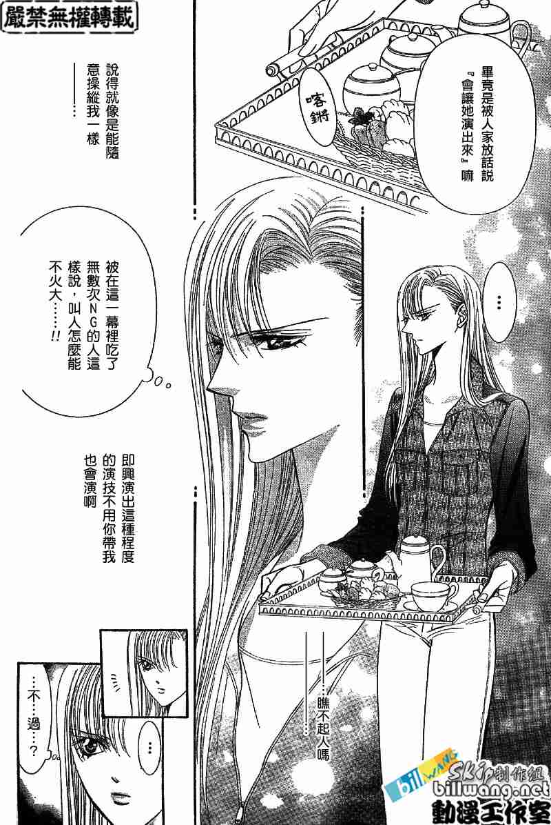 《Skip Beat 下一站巨星》漫画最新章节第73话免费下拉式在线观看章节第【6】张图片