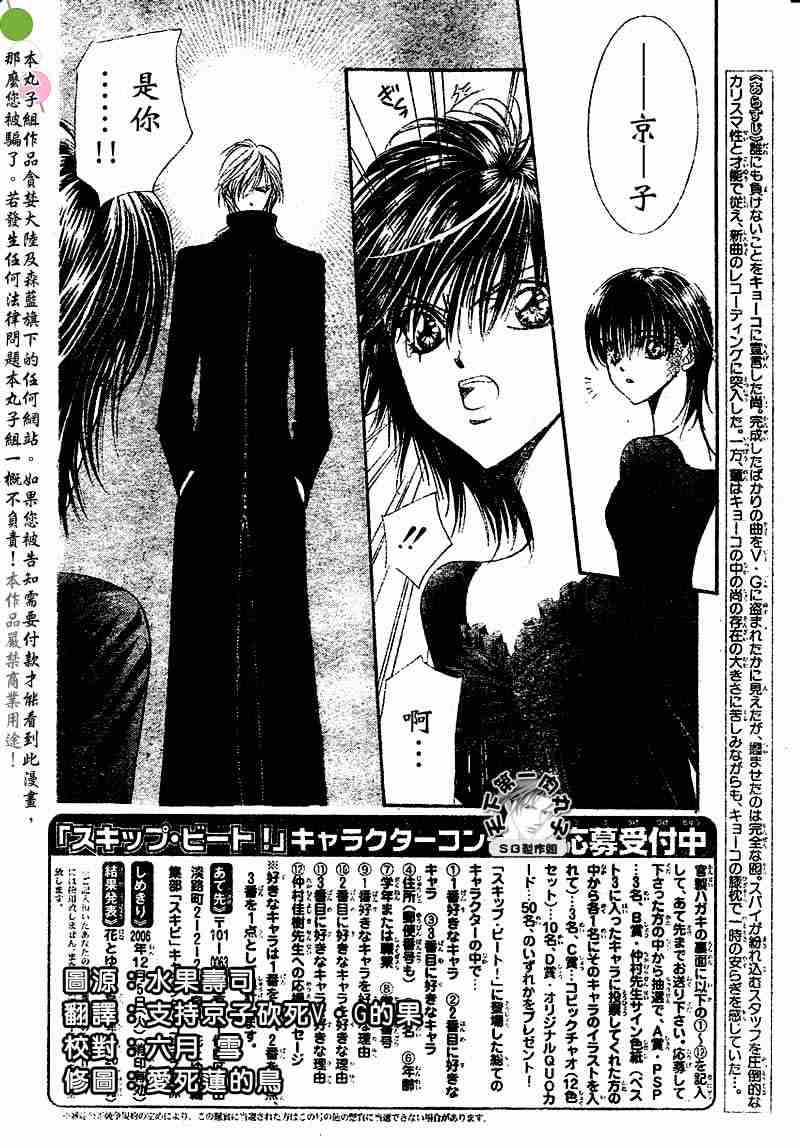 《Skip Beat 下一站巨星》漫画最新章节第97话免费下拉式在线观看章节第【2】张图片