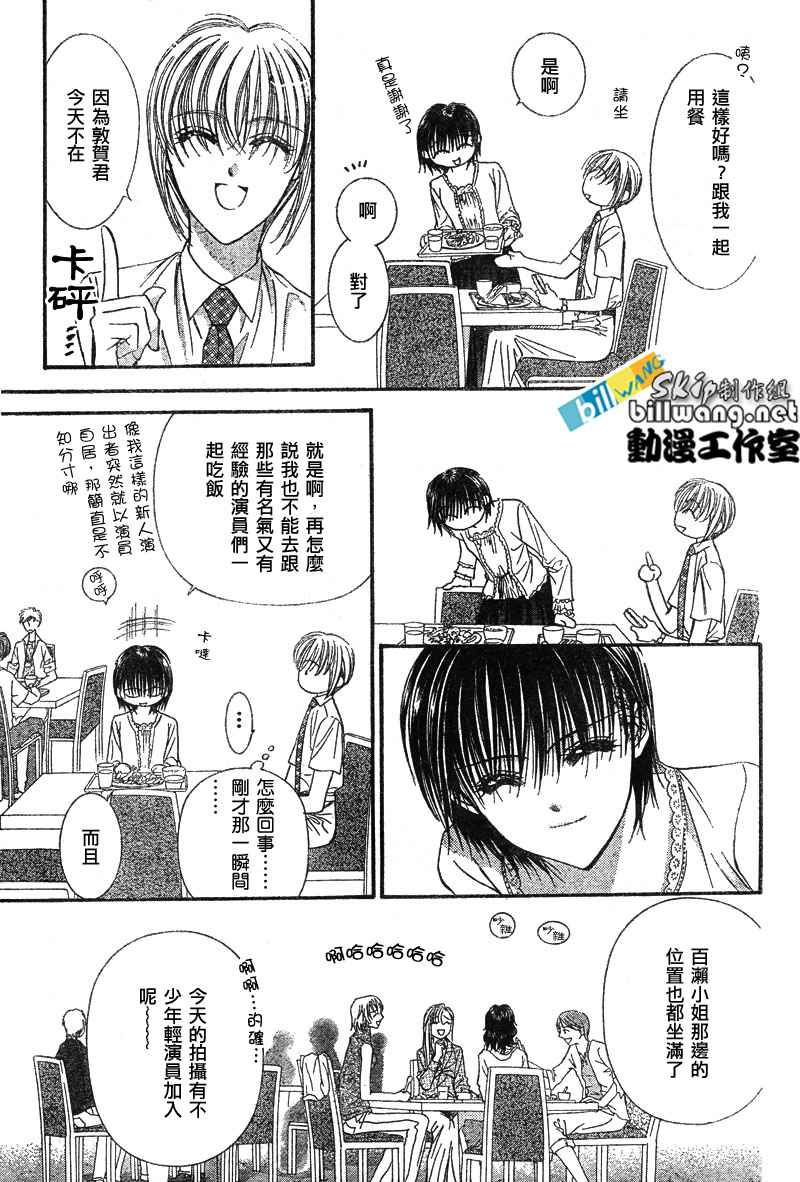 《Skip Beat 下一站巨星》漫画最新章节第79话免费下拉式在线观看章节第【4】张图片