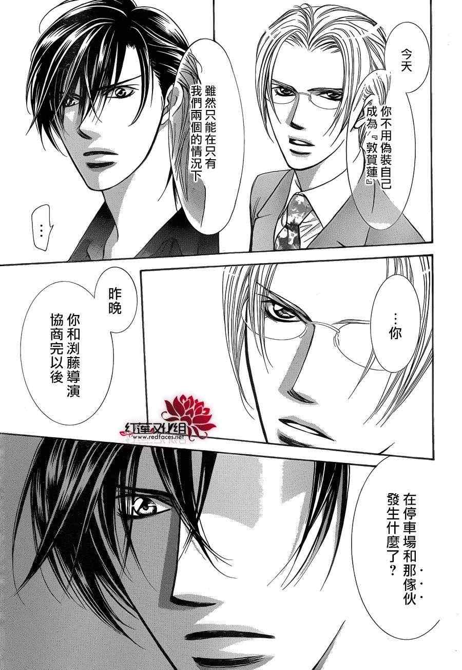 《Skip Beat 下一站巨星》漫画最新章节第192话免费下拉式在线观看章节第【18】张图片