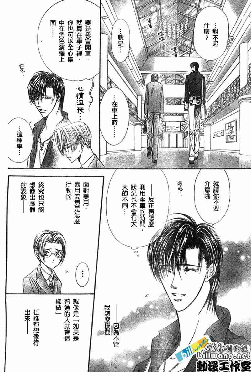 《Skip Beat 下一站巨星》漫画最新章节第68话免费下拉式在线观看章节第【10】张图片