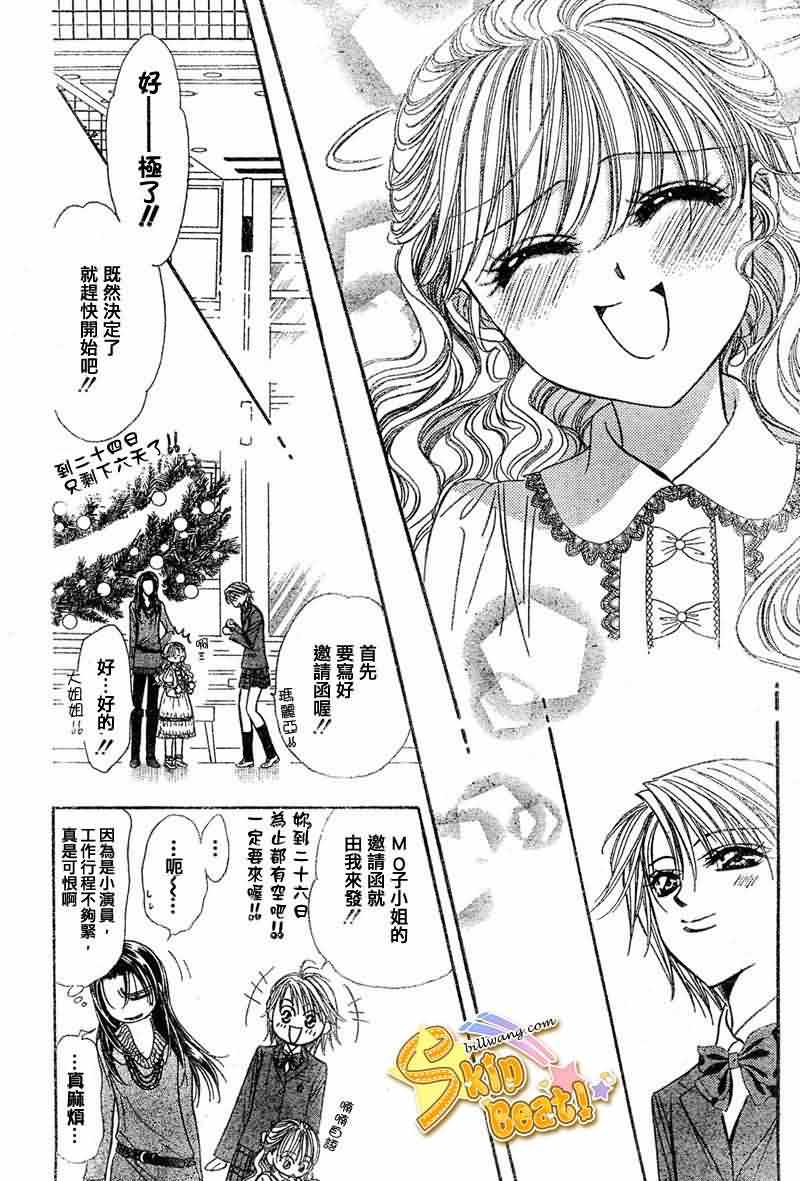 《Skip Beat 下一站巨星》漫画最新章节第115话免费下拉式在线观看章节第【25】张图片