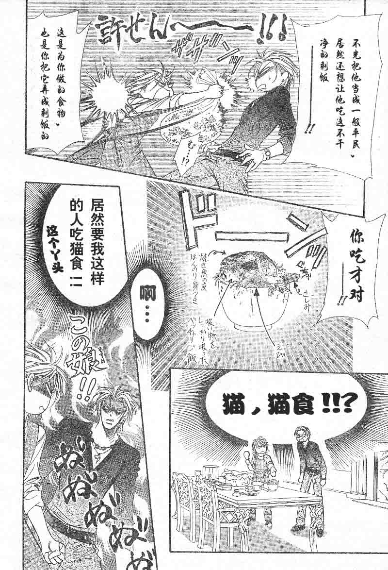 《Skip Beat 下一站巨星》漫画最新章节第103话免费下拉式在线观看章节第【16】张图片