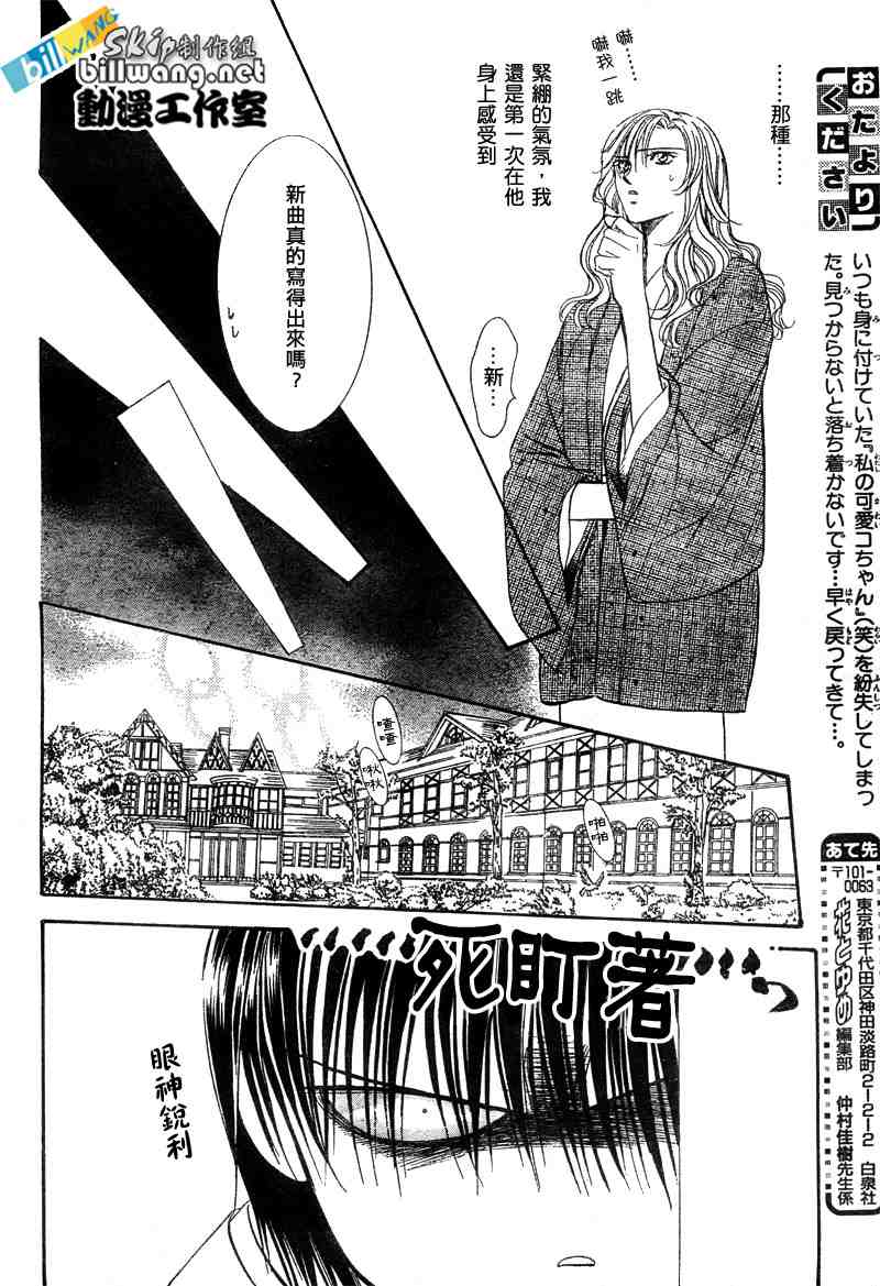 《Skip Beat 下一站巨星》漫画最新章节第86话免费下拉式在线观看章节第【14】张图片