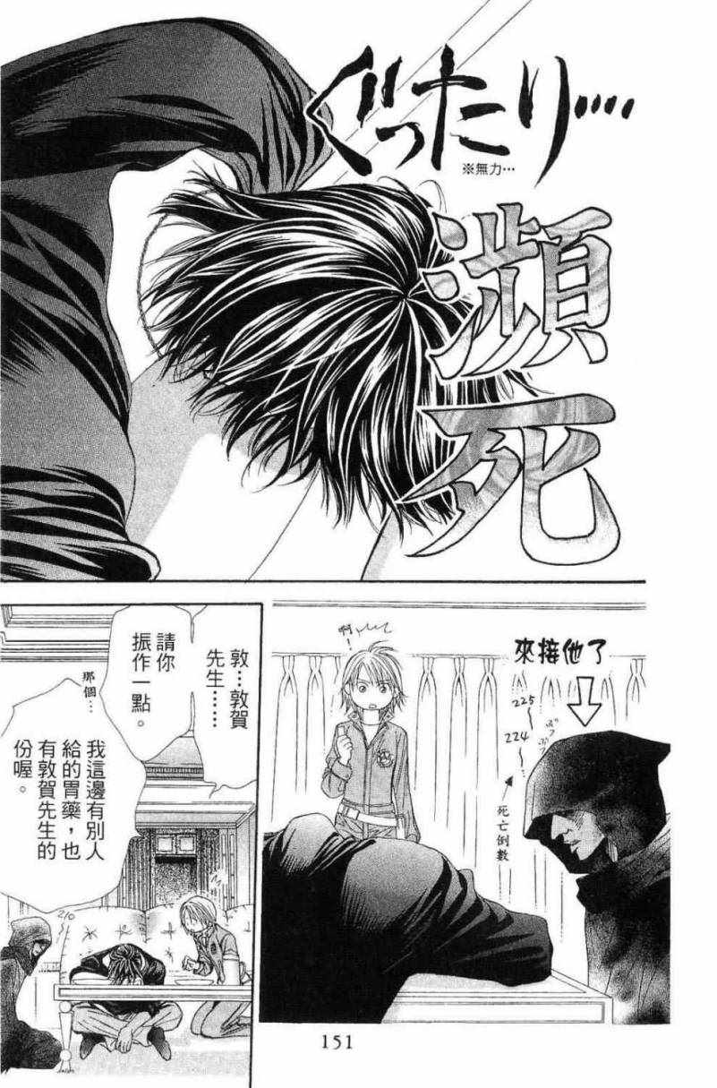 《Skip Beat 下一站巨星》漫画最新章节第28卷免费下拉式在线观看章节第【153】张图片