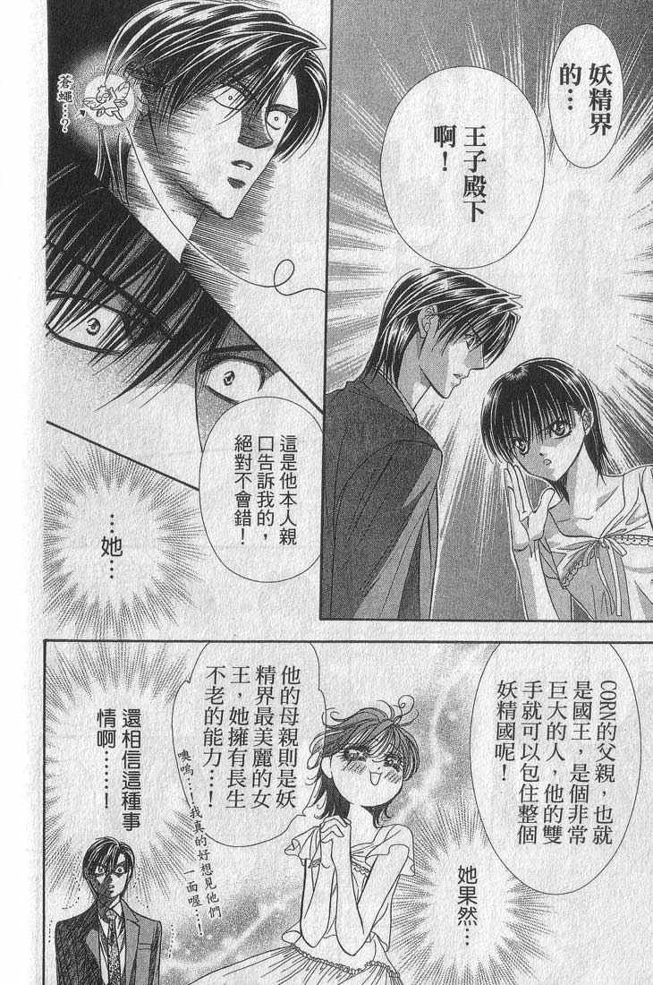 《Skip Beat 下一站巨星》漫画最新章节第13卷免费下拉式在线观看章节第【167】张图片