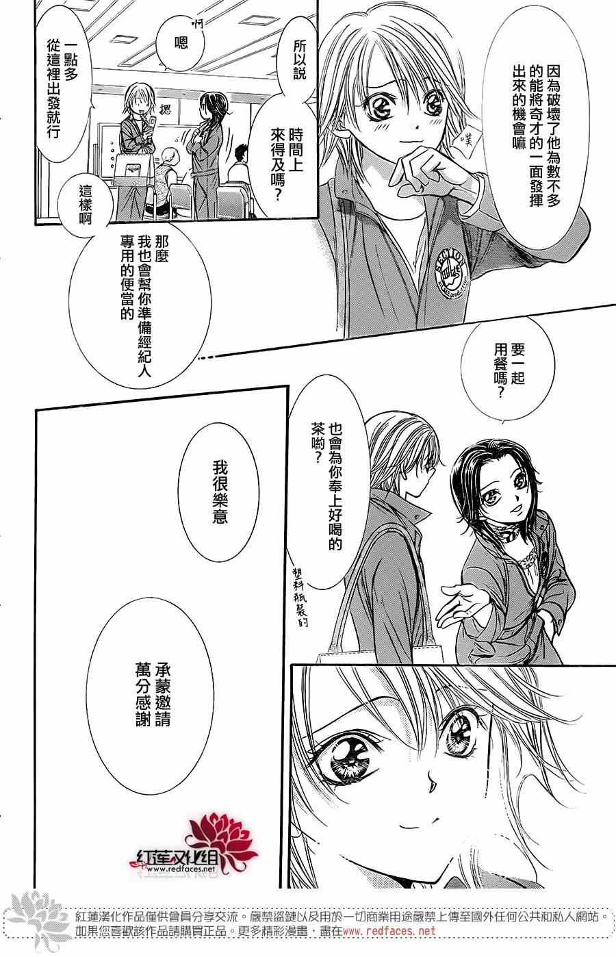 《Skip Beat 下一站巨星》漫画最新章节第220话免费下拉式在线观看章节第【9】张图片