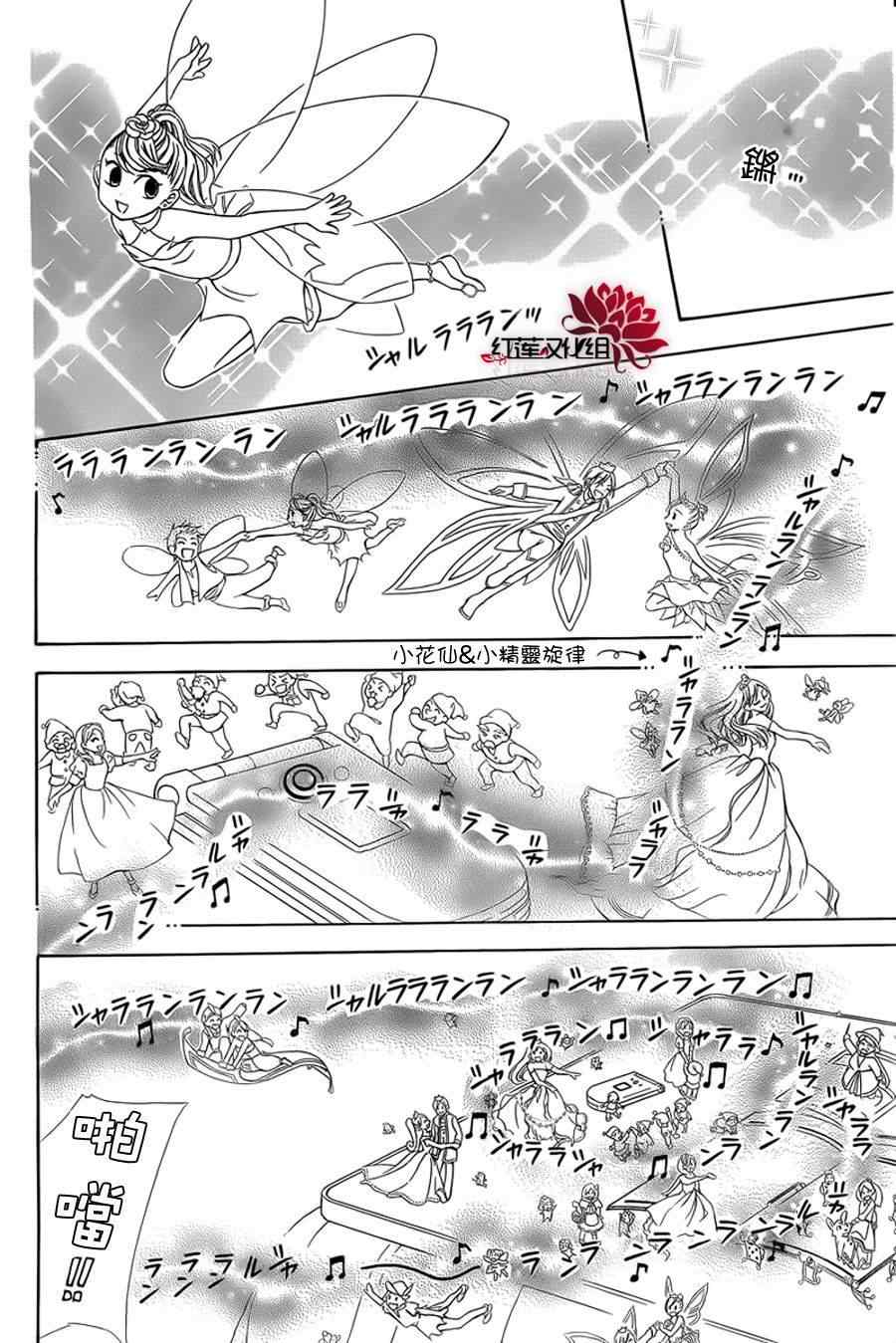 《Skip Beat 下一站巨星》漫画最新章节第182话免费下拉式在线观看章节第【22】张图片