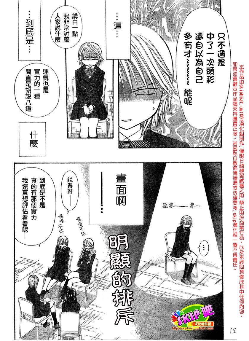 《Skip Beat 下一站巨星》漫画最新章节第125话免费下拉式在线观看章节第【14】张图片