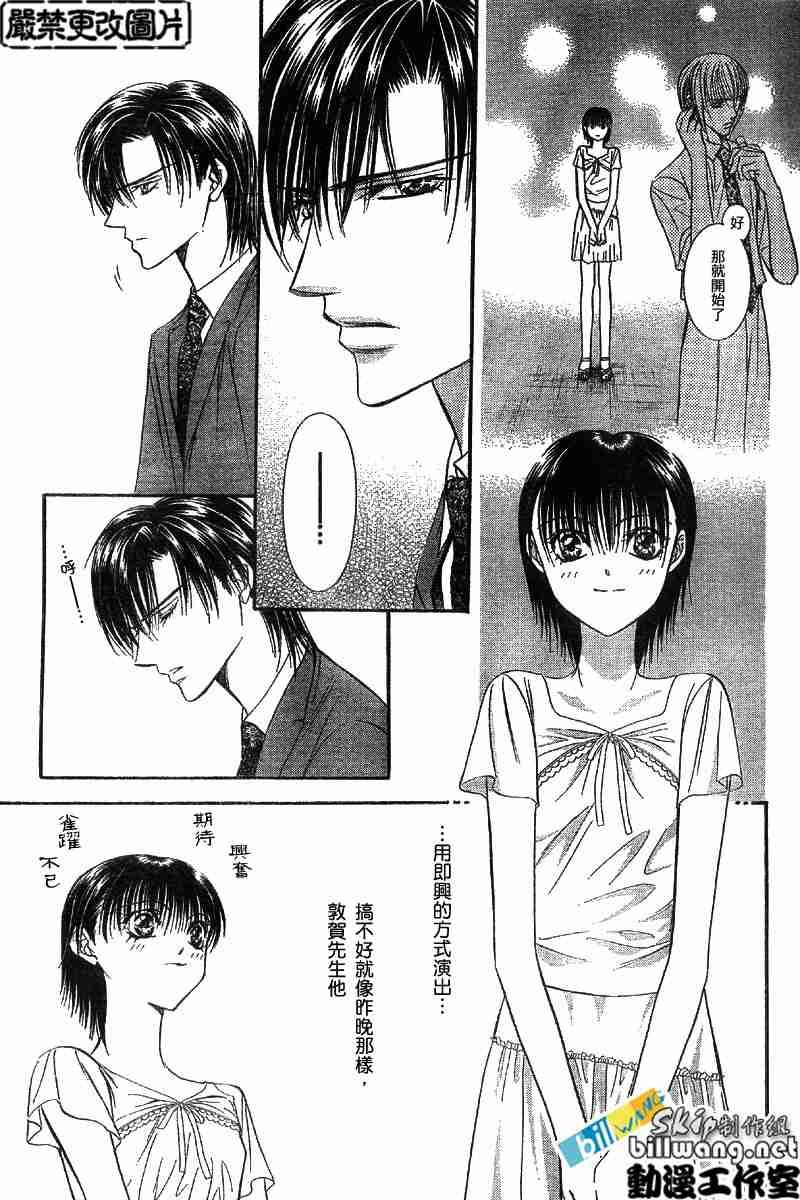 《Skip Beat 下一站巨星》漫画最新章节第73话免费下拉式在线观看章节第【9】张图片