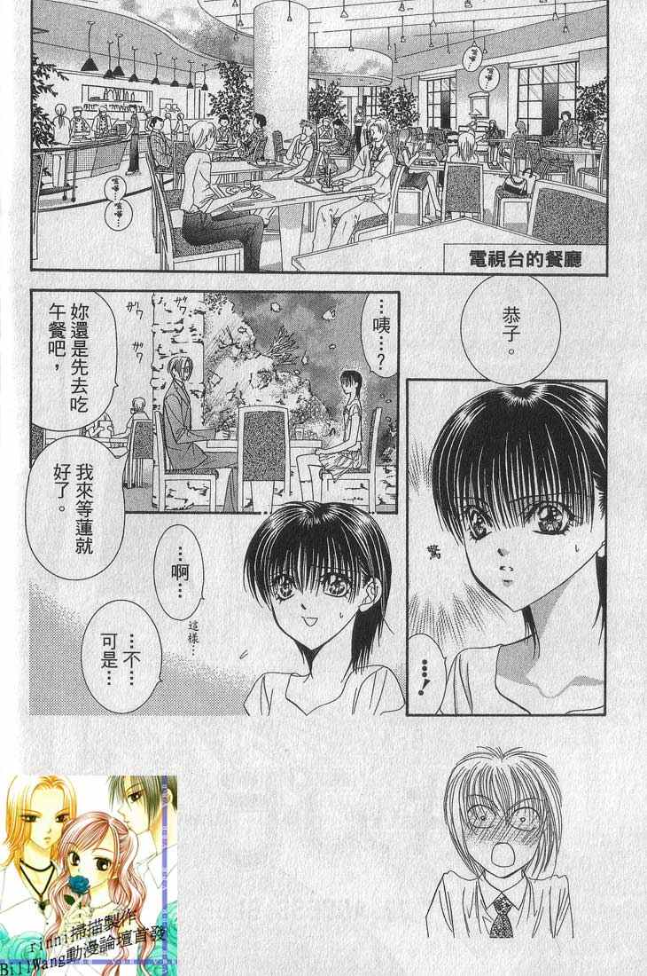 《Skip Beat 下一站巨星》漫画最新章节第13卷免费下拉式在线观看章节第【129】张图片