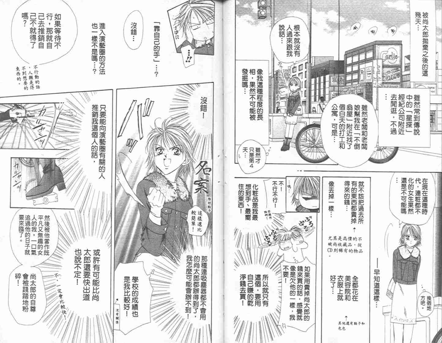 《Skip Beat 下一站巨星》漫画最新章节第1卷免费下拉式在线观看章节第【33】张图片