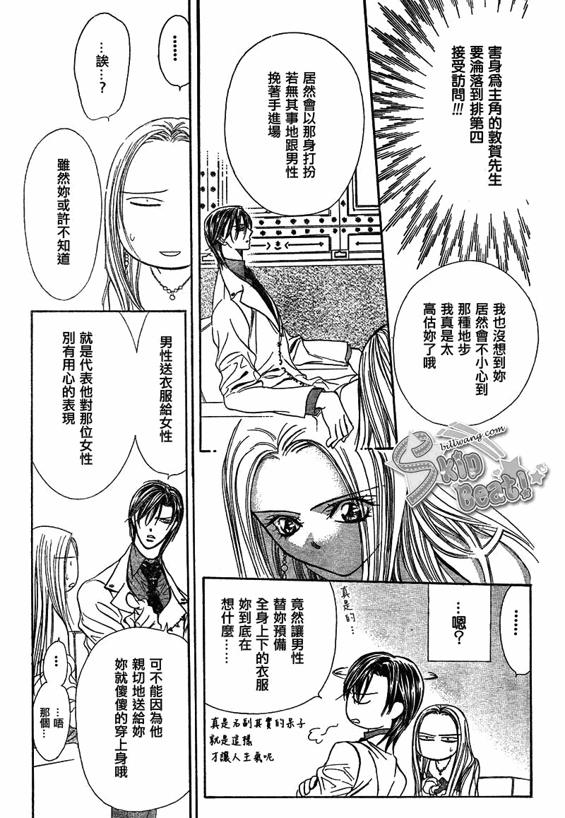 《Skip Beat 下一站巨星》漫画最新章节第172话免费下拉式在线观看章节第【25】张图片