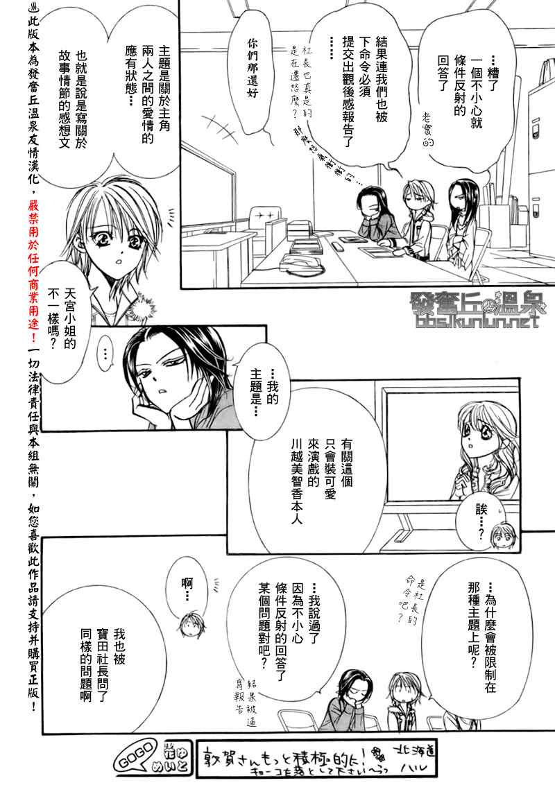 《Skip Beat 下一站巨星》漫画最新章节第151话免费下拉式在线观看章节第【20】张图片