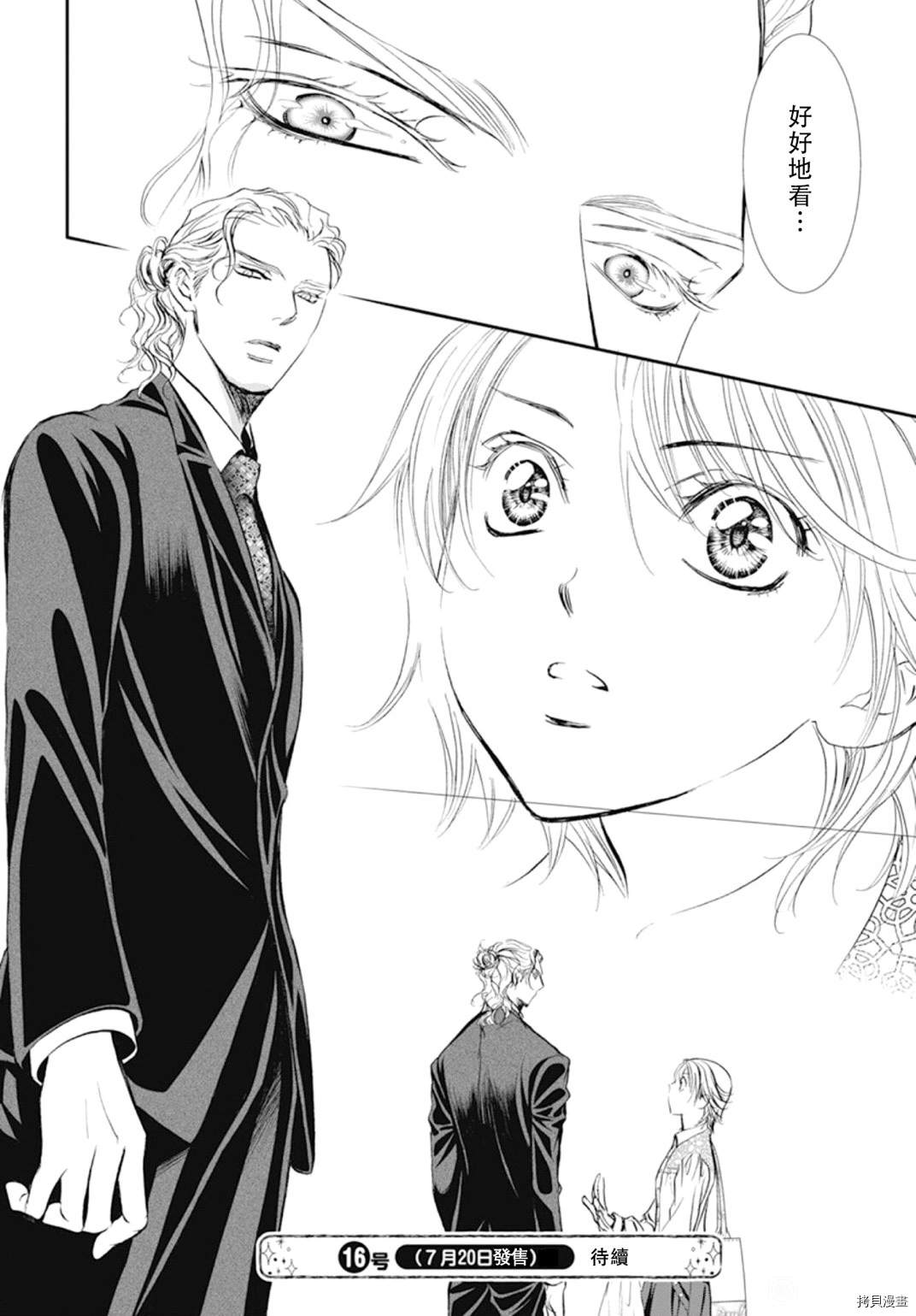 《Skip Beat 下一站巨星》漫画最新章节第295话 试看版免费下拉式在线观看章节第【18】张图片