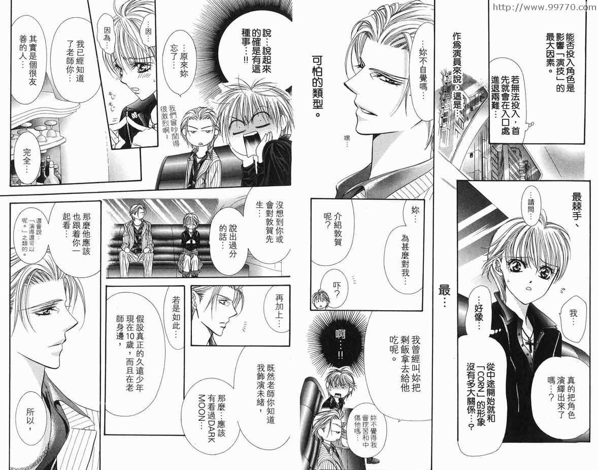 《Skip Beat 下一站巨星》漫画最新章节第18卷免费下拉式在线观看章节第【93】张图片