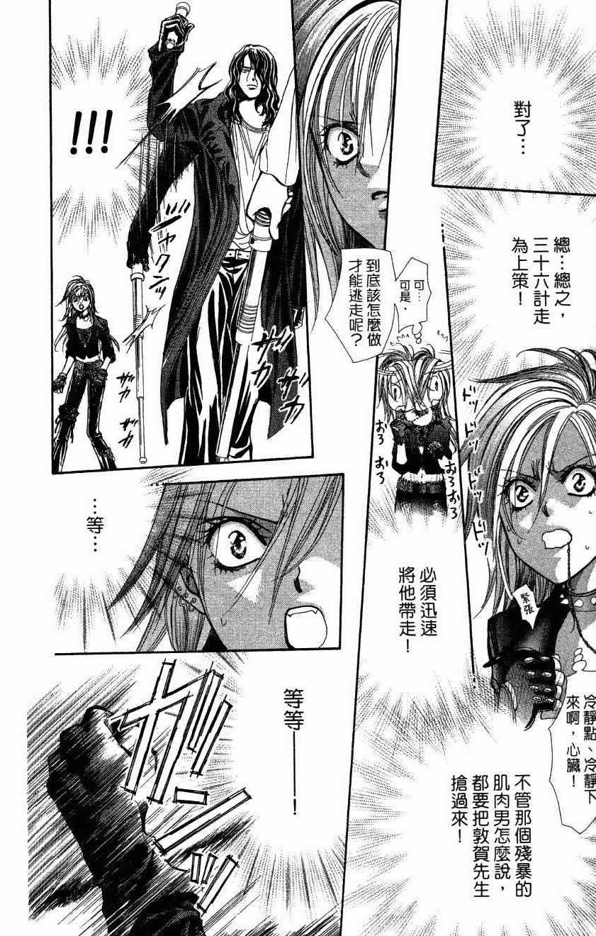 《Skip Beat 下一站巨星》漫画最新章节第27卷免费下拉式在线观看章节第【52】张图片