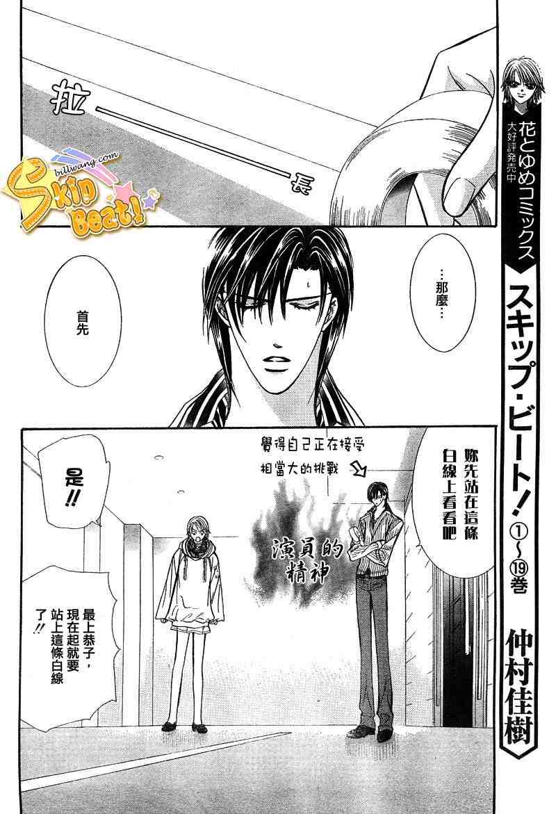 《Skip Beat 下一站巨星》漫画最新章节第127话免费下拉式在线观看章节第【15】张图片