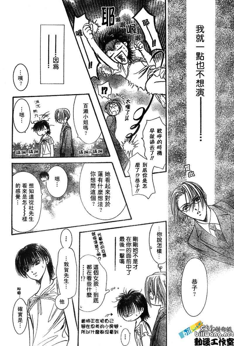 《Skip Beat 下一站巨星》漫画最新章节第76话免费下拉式在线观看章节第【27】张图片