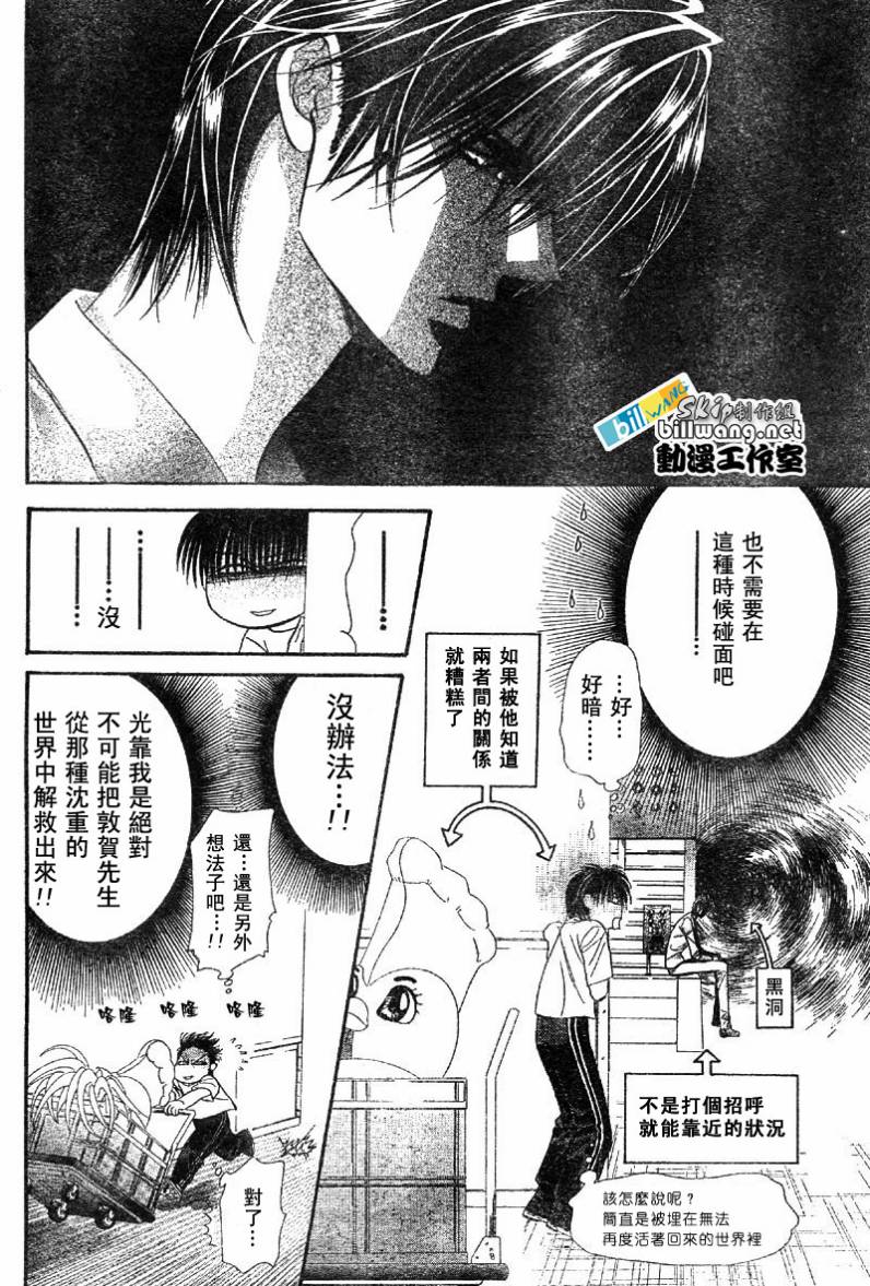 《Skip Beat 下一站巨星》漫画最新章节第63话免费下拉式在线观看章节第【20】张图片