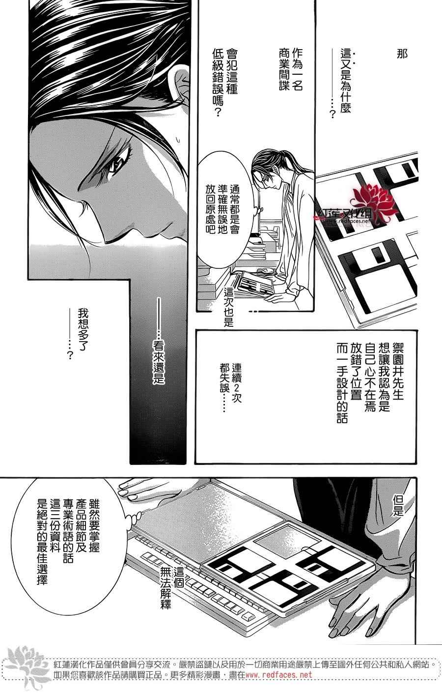 《Skip Beat 下一站巨星》漫画最新章节第230话免费下拉式在线观看章节第【25】张图片