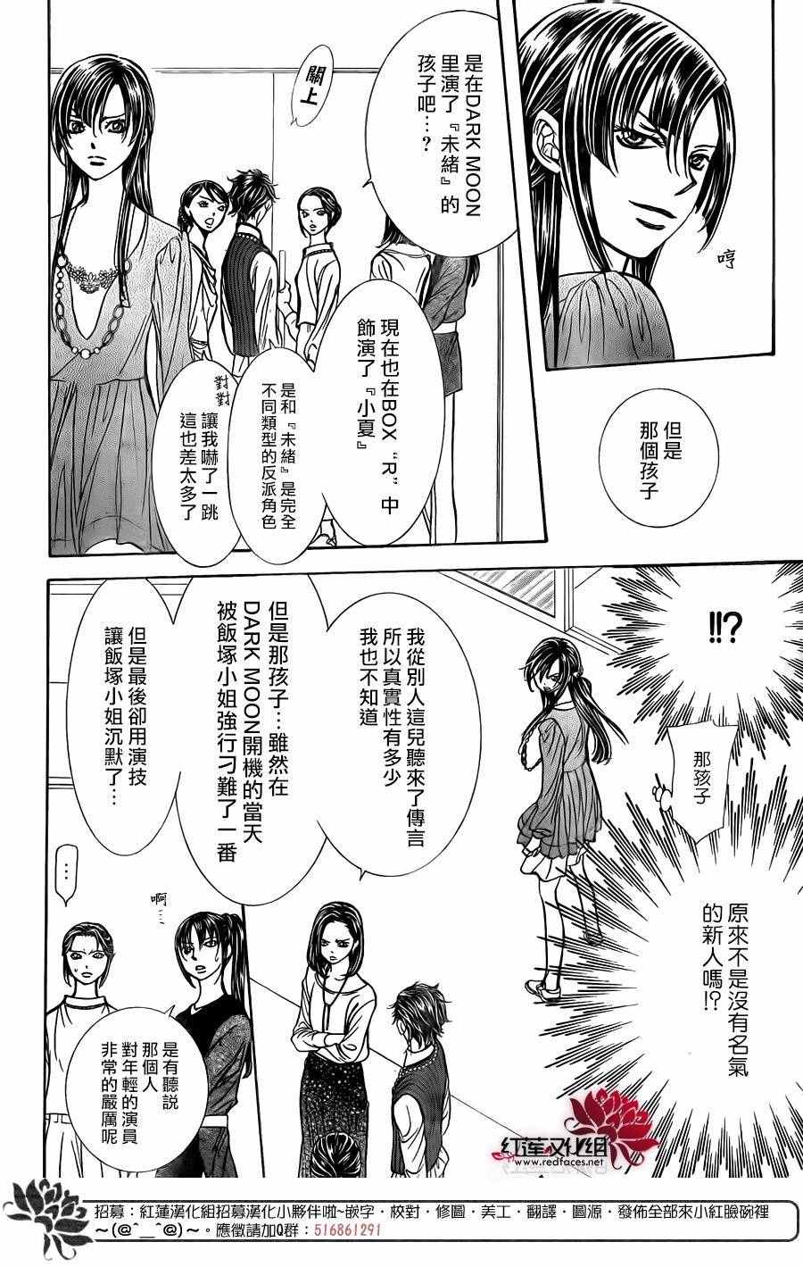 《Skip Beat 下一站巨星》漫画最新章节第246话免费下拉式在线观看章节第【17】张图片