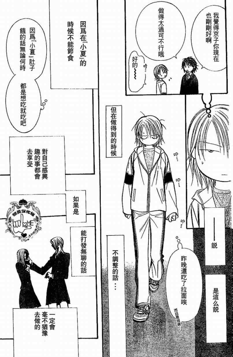 《Skip Beat 下一站巨星》漫画最新章节第132话免费下拉式在线观看章节第【23】张图片