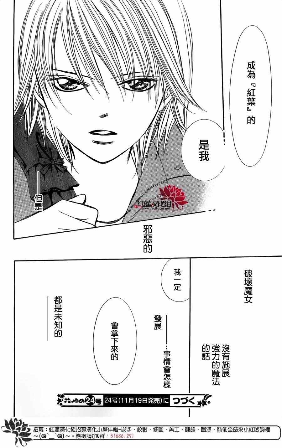 《Skip Beat 下一站巨星》漫画最新章节第241话免费下拉式在线观看章节第【30】张图片