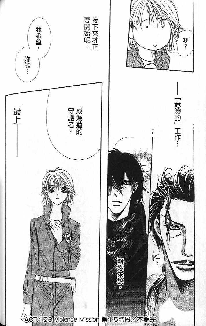 《Skip Beat 下一站巨星》漫画最新章节第26卷免费下拉式在线观看章节第【91】张图片