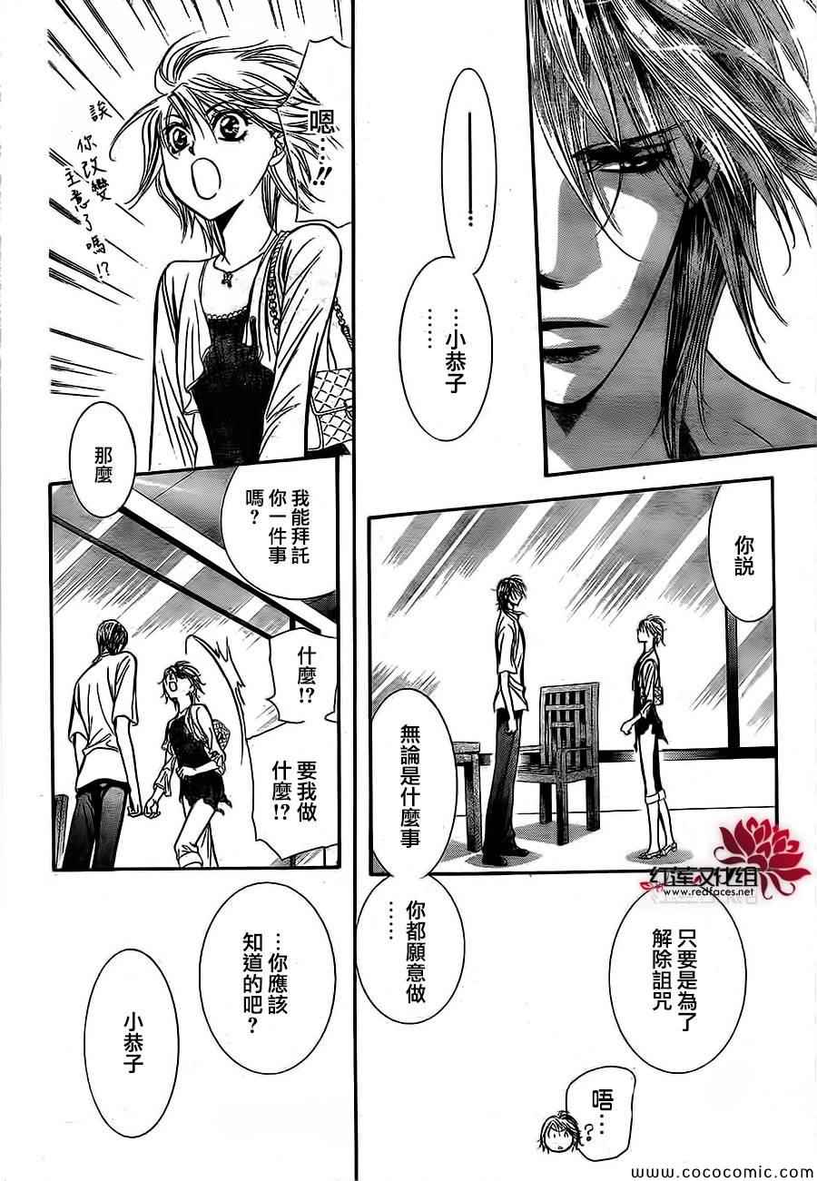 《Skip Beat 下一站巨星》漫画最新章节第208话免费下拉式在线观看章节第【28】张图片