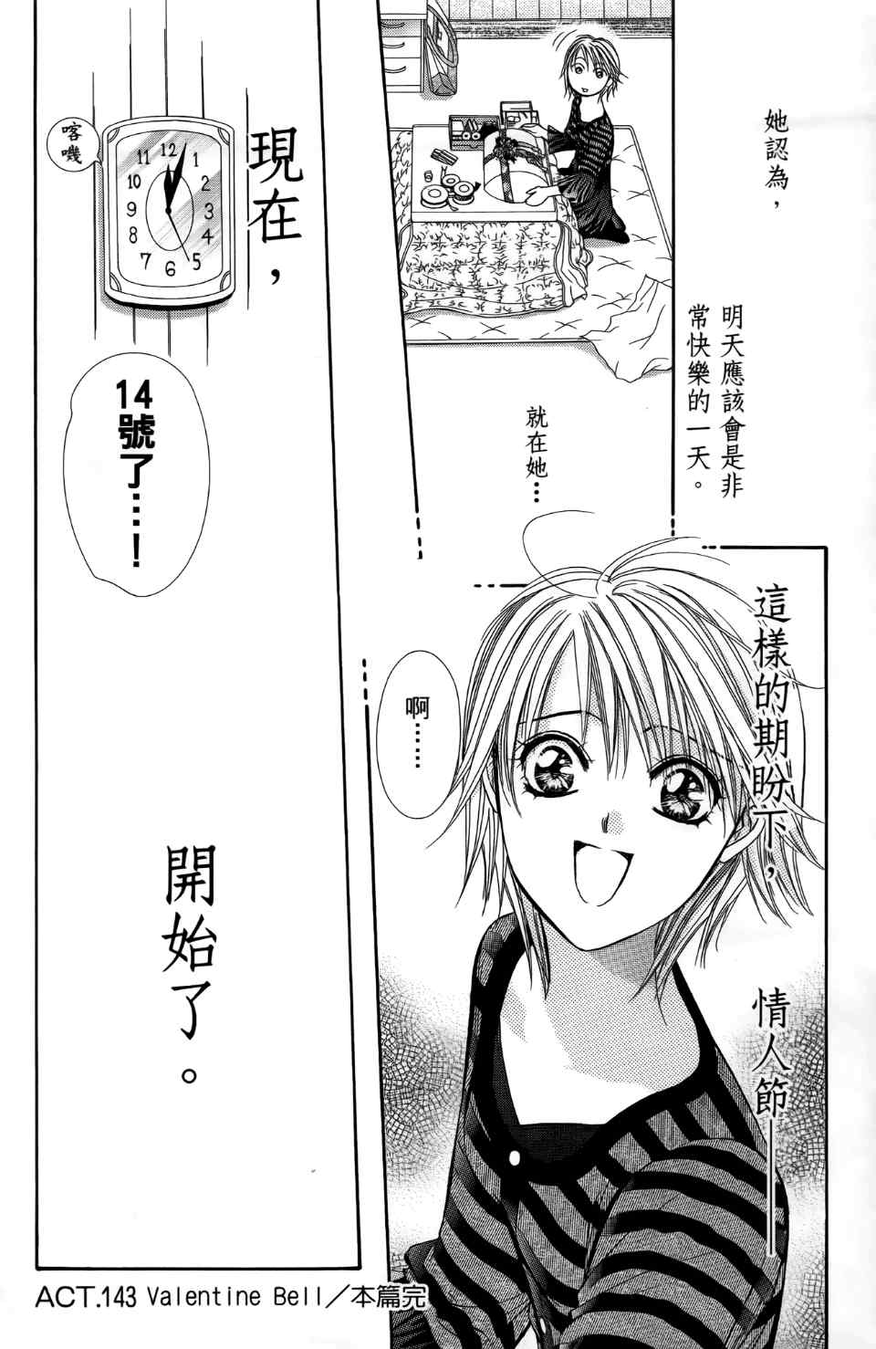 《Skip Beat 下一站巨星》漫画最新章节第24卷免费下拉式在线观看章节第【159】张图片