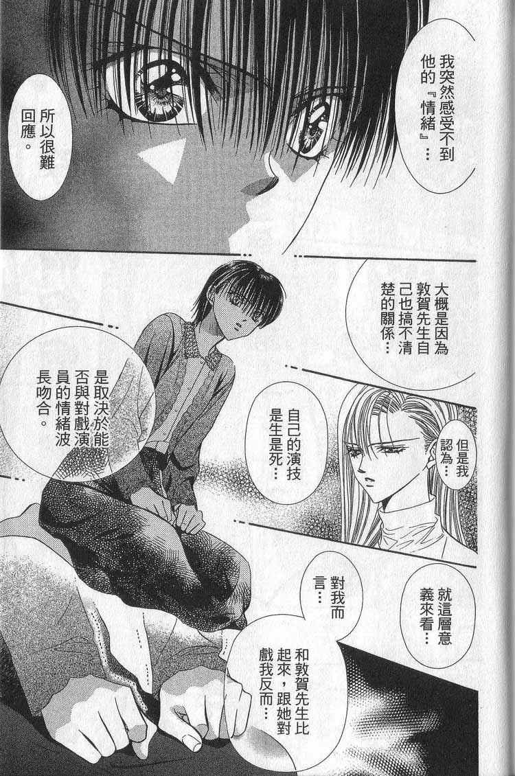 《Skip Beat 下一站巨星》漫画最新章节第11卷免费下拉式在线观看章节第【145】张图片