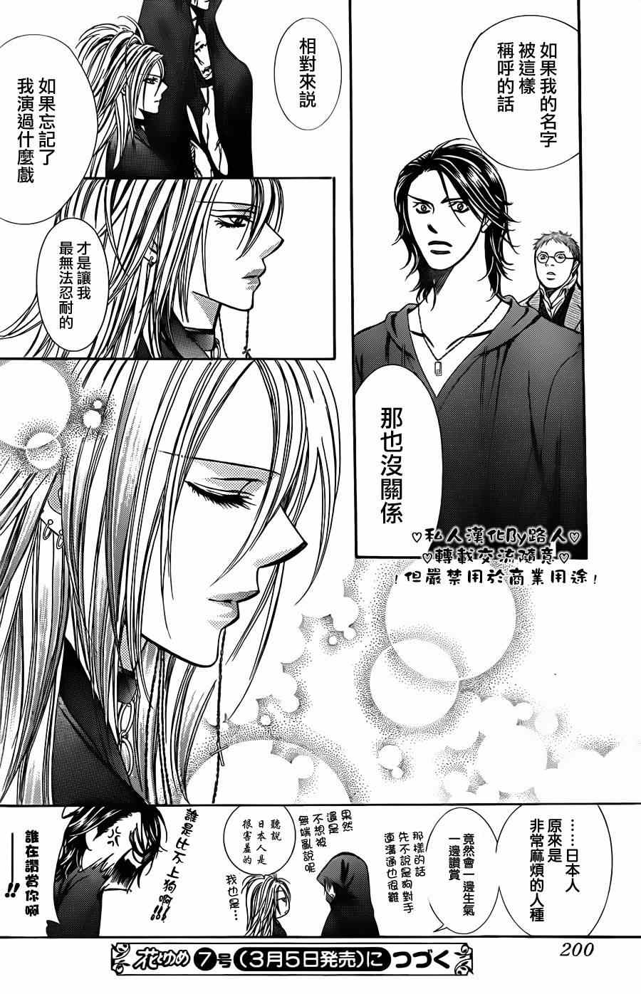 《Skip Beat 下一站巨星》漫画最新章节第197话免费下拉式在线观看章节第【30】张图片