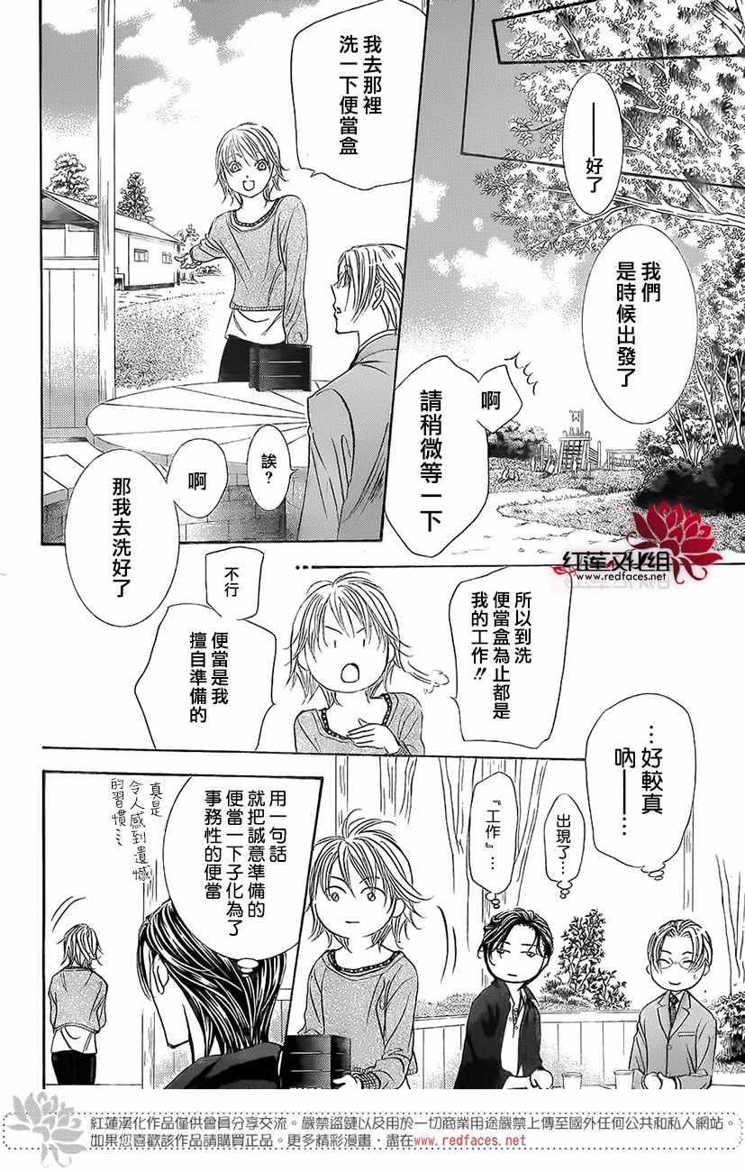 《Skip Beat 下一站巨星》漫画最新章节第262话免费下拉式在线观看章节第【10】张图片