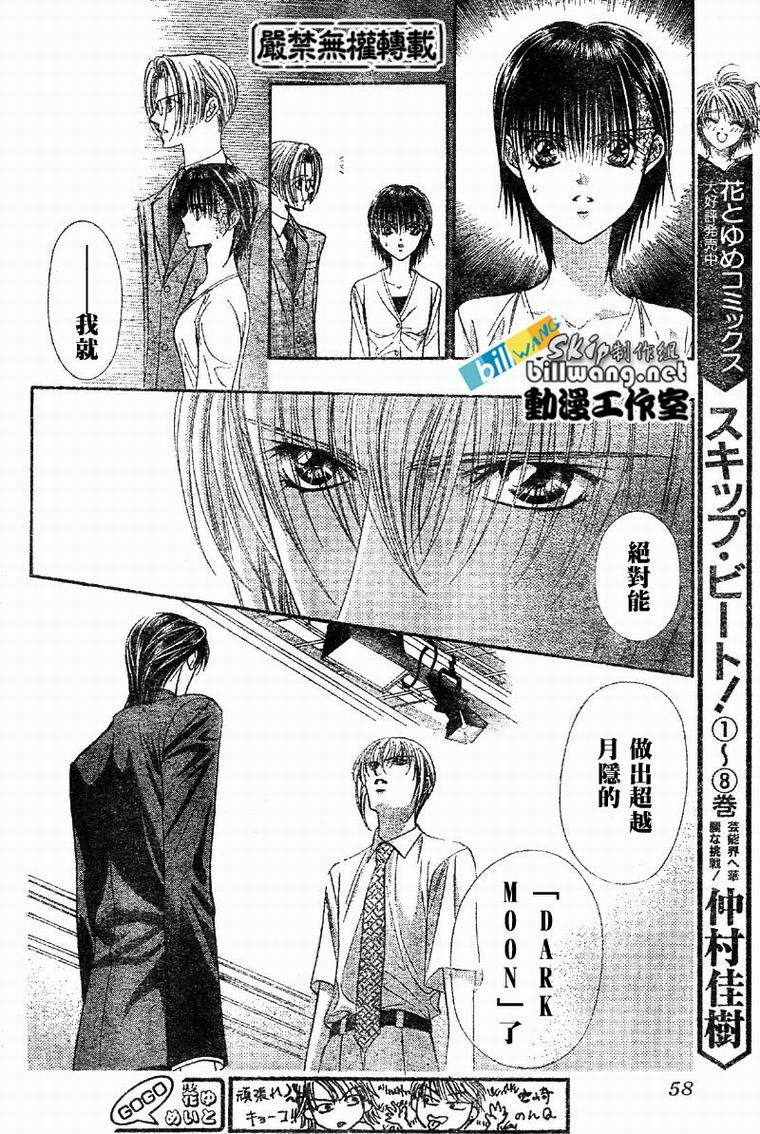 《Skip Beat 下一站巨星》漫画最新章节第62话免费下拉式在线观看章节第【12】张图片