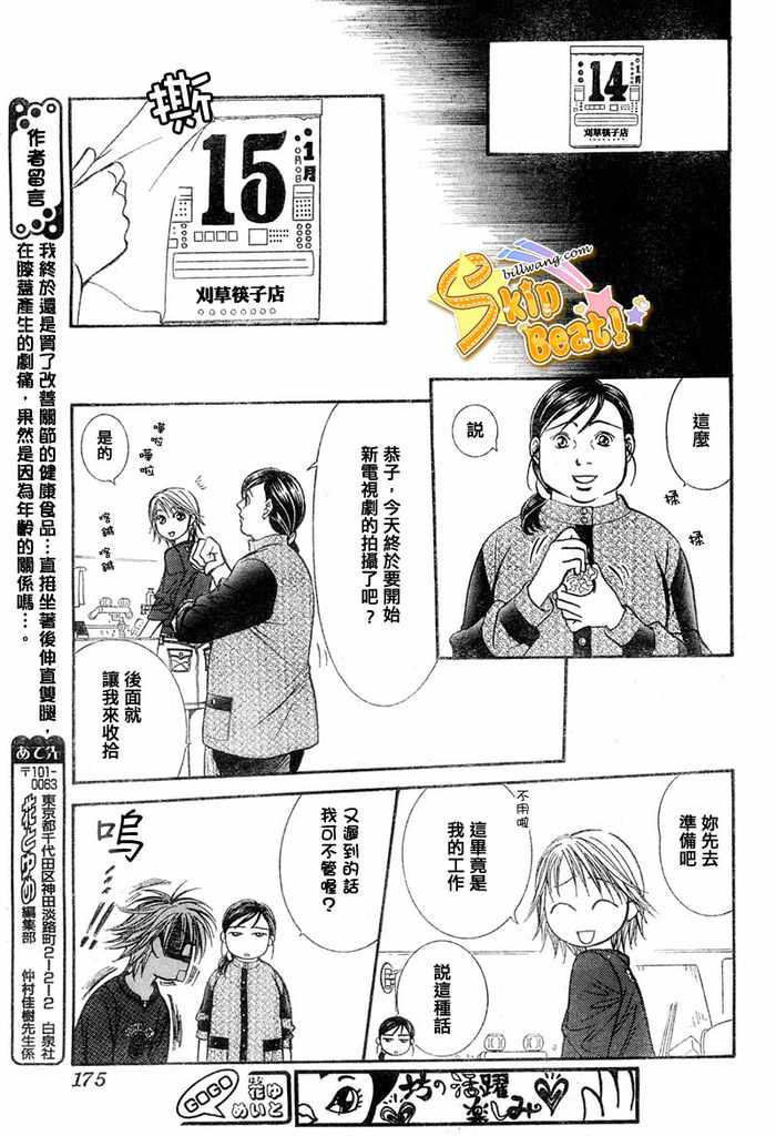 《Skip Beat 下一站巨星》漫画最新章节第124话免费下拉式在线观看章节第【17】张图片