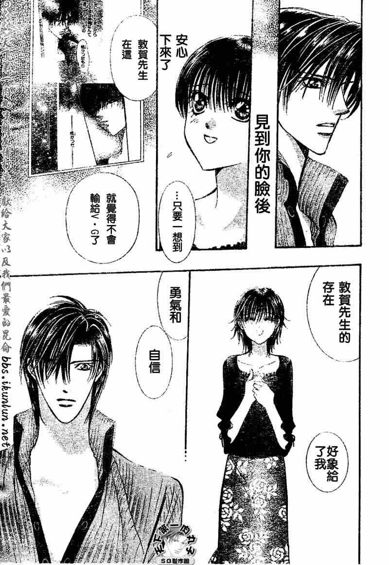 《Skip Beat 下一站巨星》漫画最新章节第97话免费下拉式在线观看章节第【13】张图片