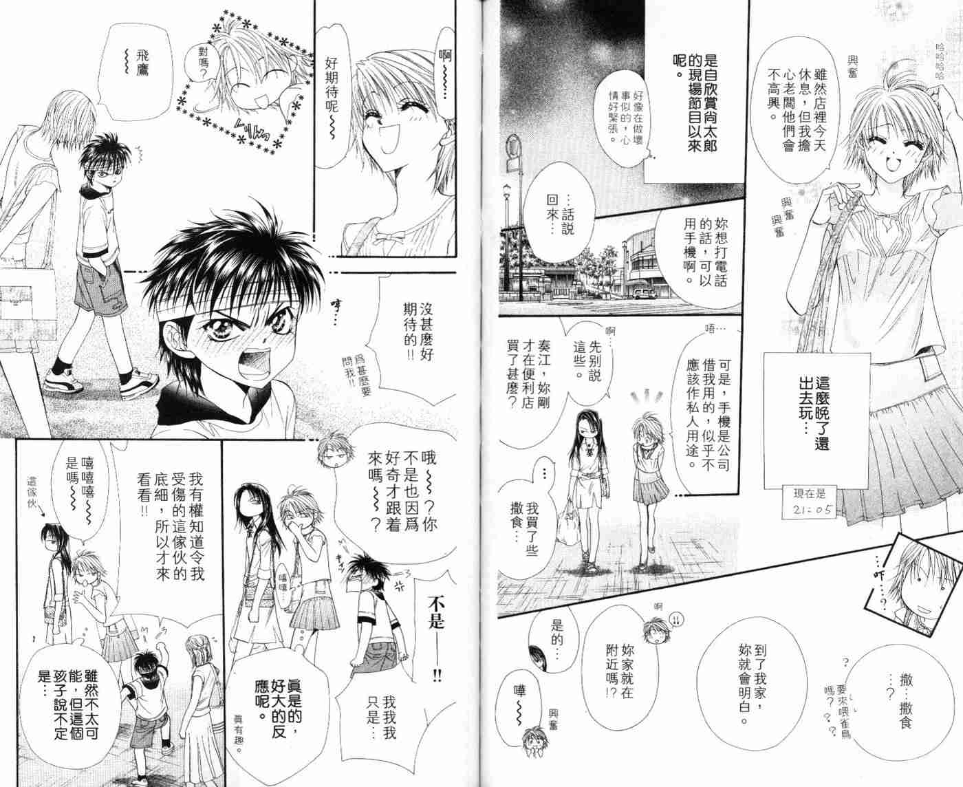 《Skip Beat 下一站巨星》漫画最新章节第9卷免费下拉式在线观看章节第【22】张图片