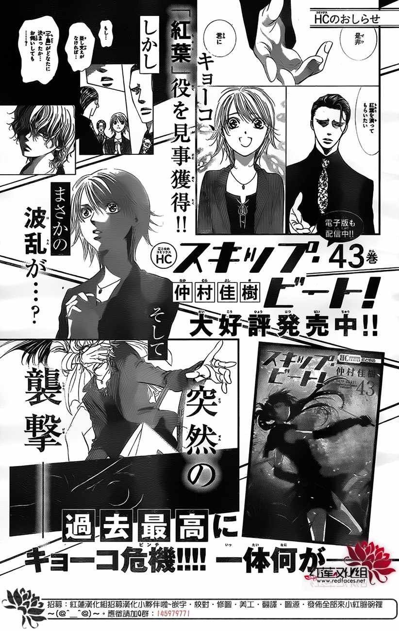 《Skip Beat 下一站巨星》漫画最新章节第268话免费下拉式在线观看章节第【19】张图片