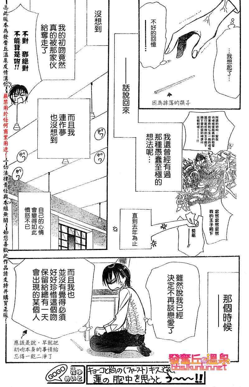 《Skip Beat 下一站巨星》漫画最新章节第148话免费下拉式在线观看章节第【11】张图片