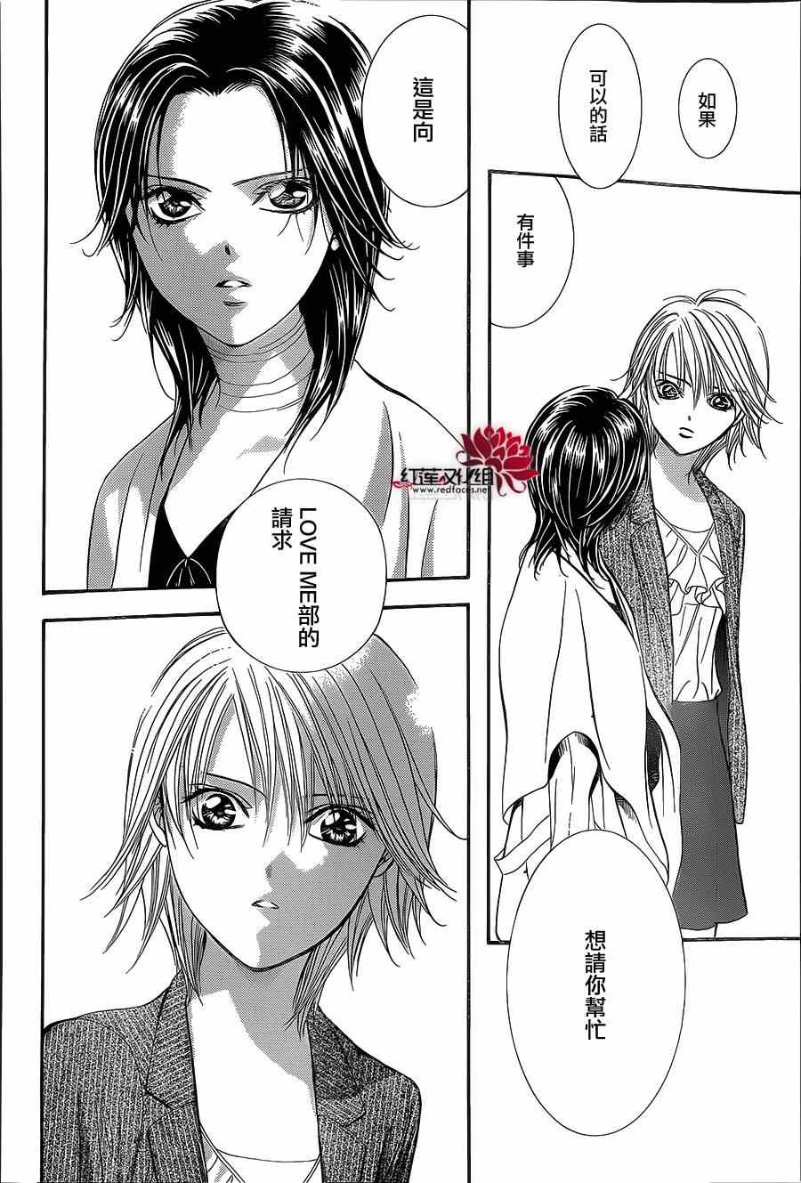 《Skip Beat 下一站巨星》漫画最新章节第218话免费下拉式在线观看章节第【28】张图片