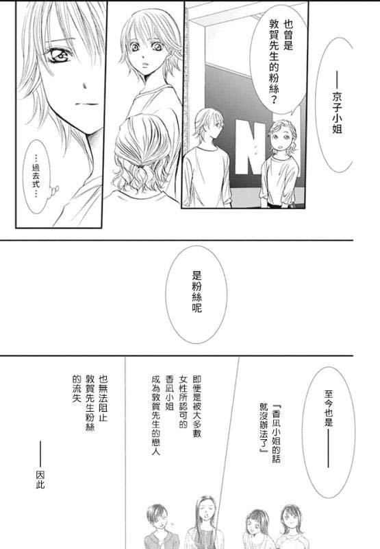 《Skip Beat 下一站巨星》漫画最新章节第286话 试看版免费下拉式在线观看章节第【13】张图片