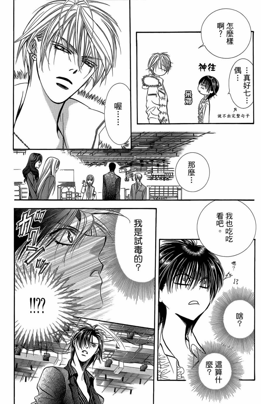 《Skip Beat 下一站巨星》漫画最新章节第25卷免费下拉式在线观看章节第【41】张图片