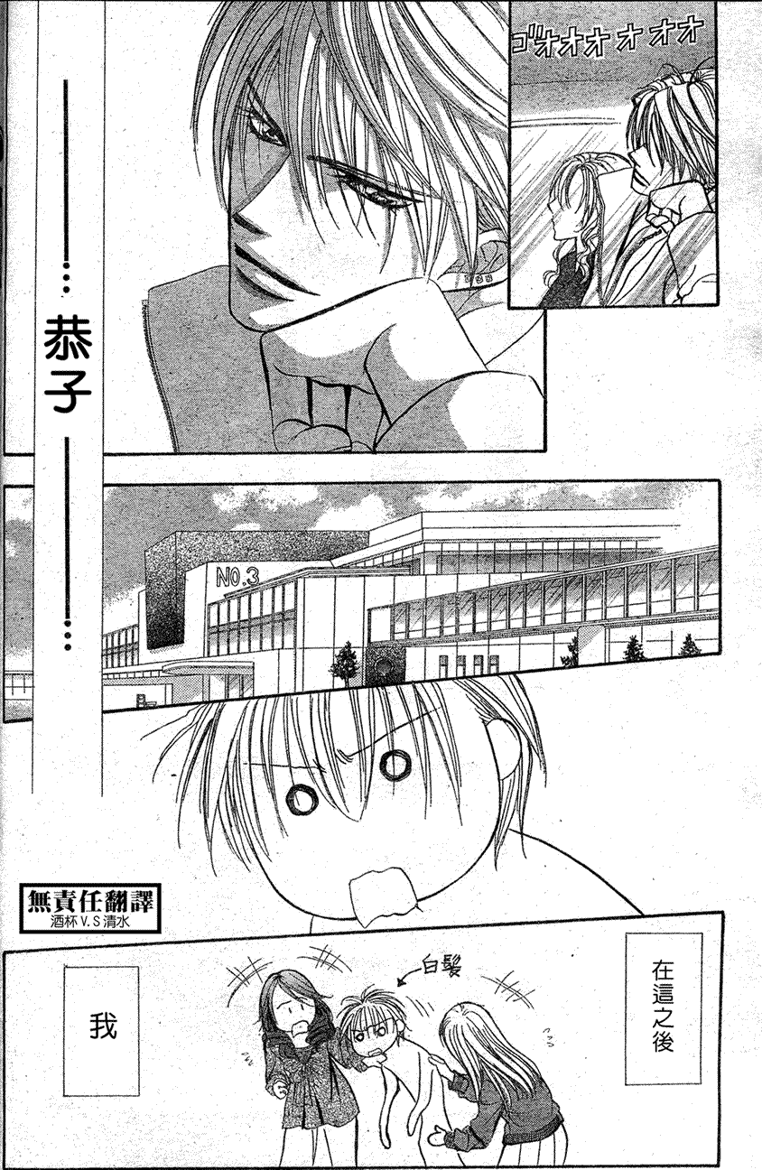 《Skip Beat 下一站巨星》漫画最新章节第146话免费下拉式在线观看章节第【23】张图片