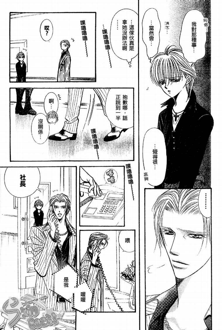 《Skip Beat 下一站巨星》漫画最新章节第109话免费下拉式在线观看章节第【5】张图片