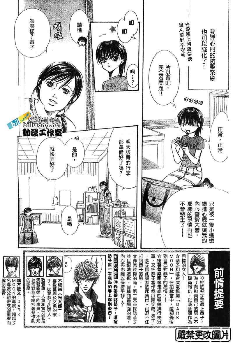 《Skip Beat 下一站巨星》漫画最新章节第83话免费下拉式在线观看章节第【5】张图片