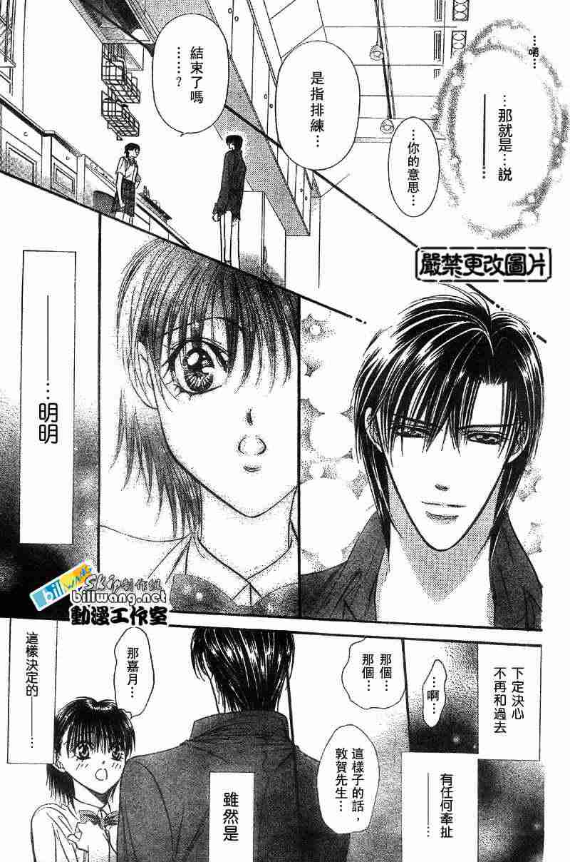 《Skip Beat 下一站巨星》漫画最新章节第71话免费下拉式在线观看章节第【30】张图片