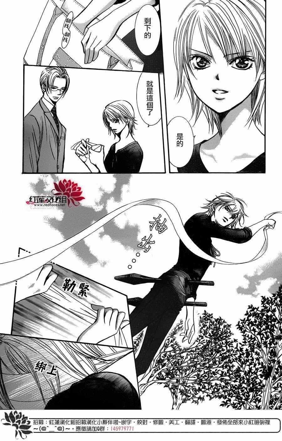 《Skip Beat 下一站巨星》漫画最新章节第243话免费下拉式在线观看章节第【7】张图片