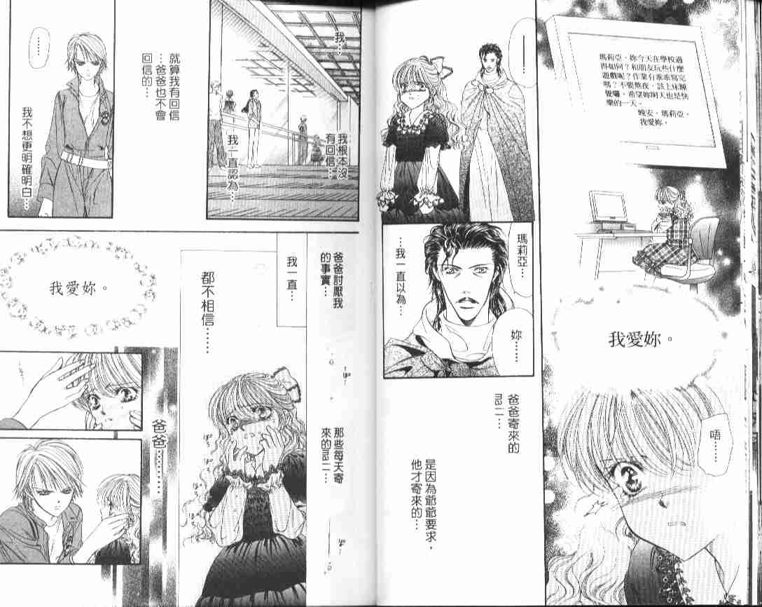 《Skip Beat 下一站巨星》漫画最新章节第4卷免费下拉式在线观看章节第【15】张图片