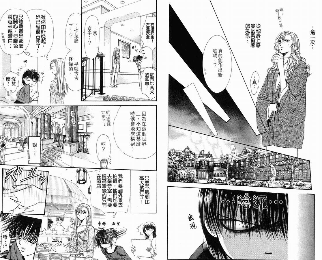 《Skip Beat 下一站巨星》漫画最新章节第15卷免费下拉式在线观看章节第【25】张图片